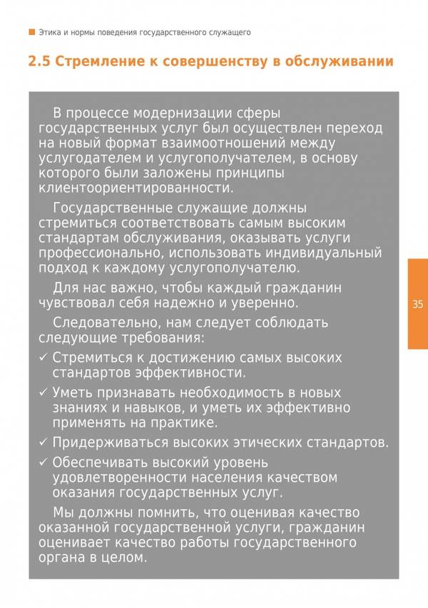 Этика и нормы поведения государственного служащего